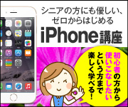 iPhone講座