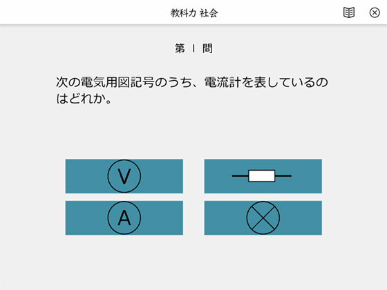 教科トレーニング