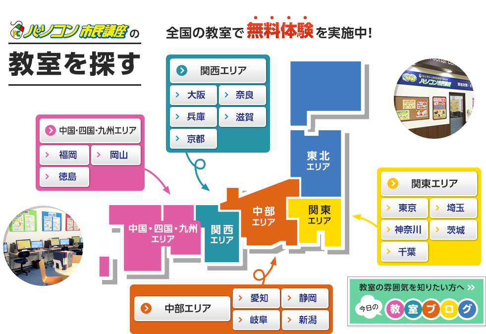 全国に100教室 駅近やショッピング施設内だから通いやすい！