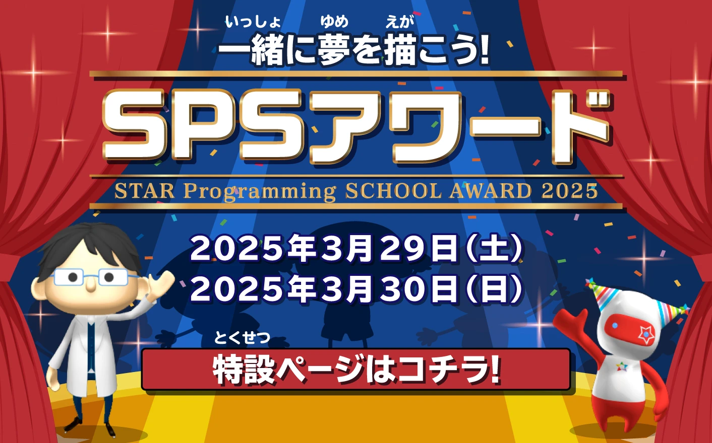 SPSアワード2025開催します