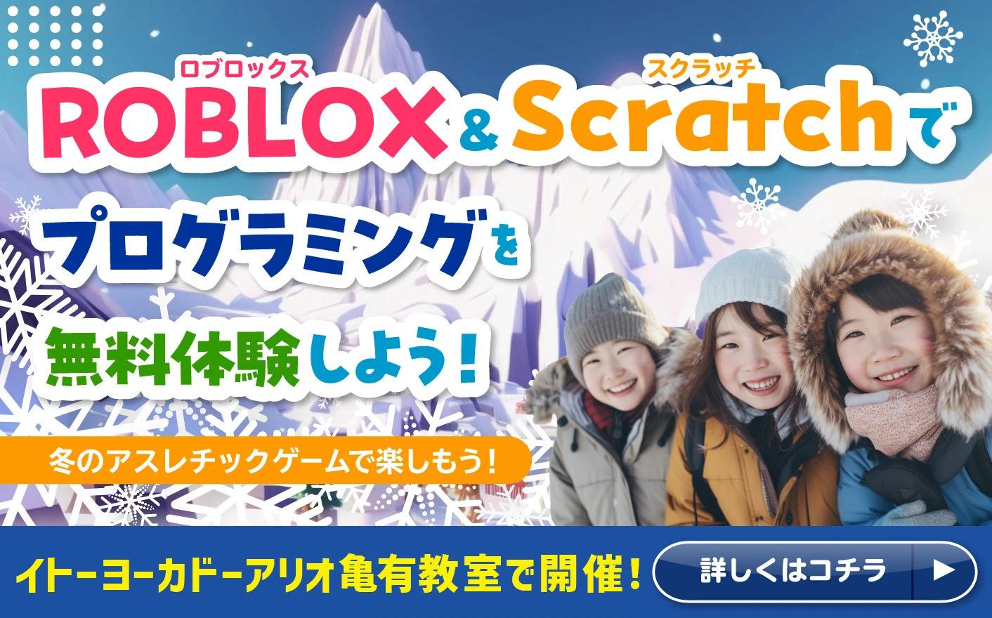 Roblox/Scratchでプログラミングを体験しよう！