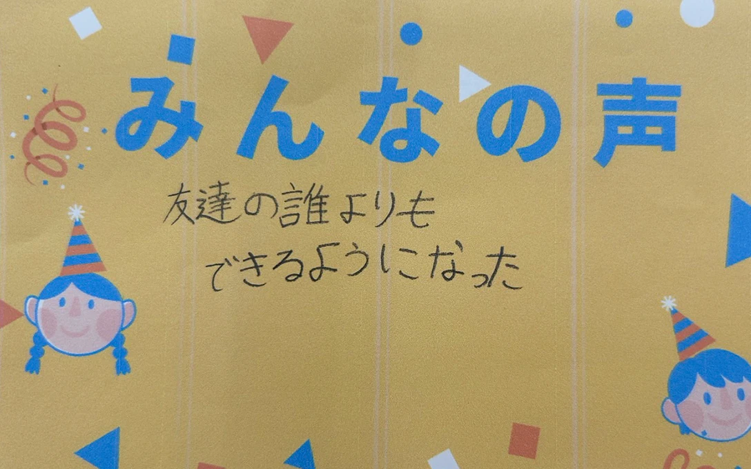 友達の中で1番です