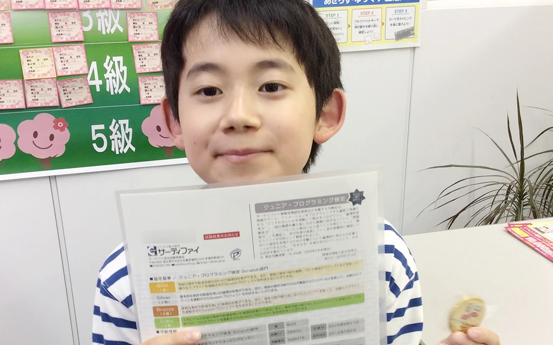 ジュニア・プログラミング検定 ゴールド（1級）合格しました！