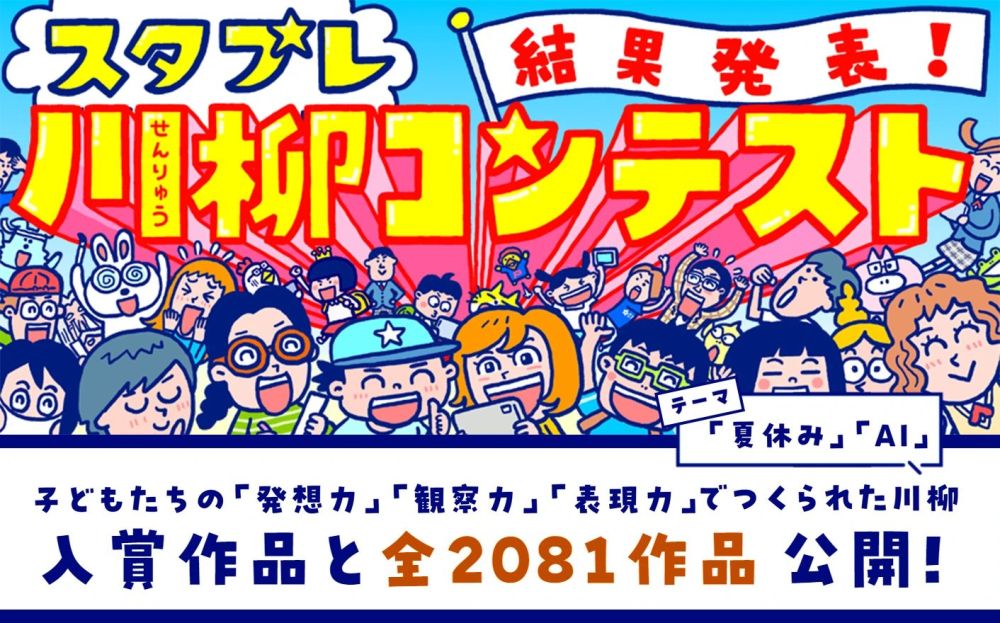 川柳コンテスト開催！