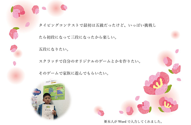 受講生の声（小学3年生）