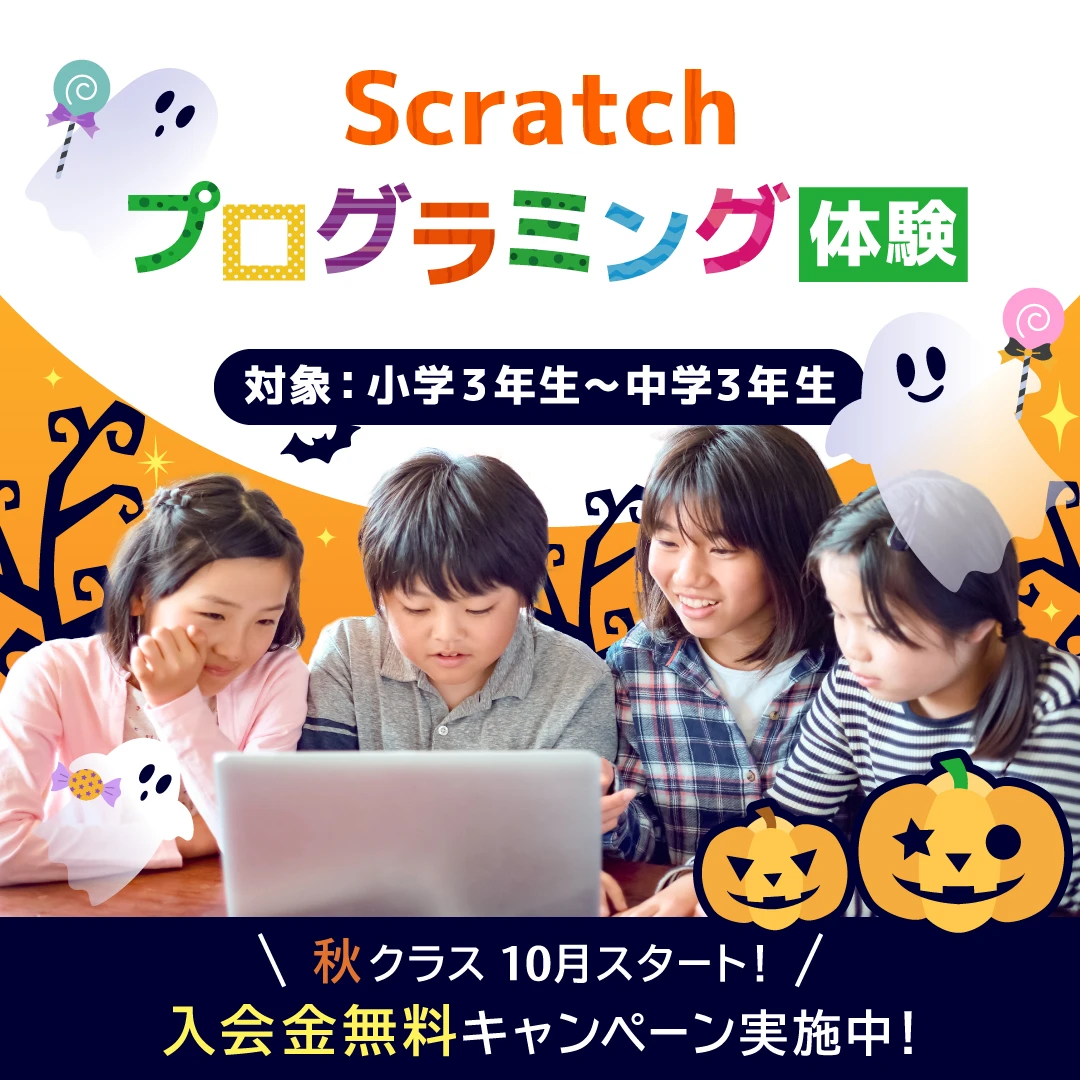 Scratchプログラミング体験