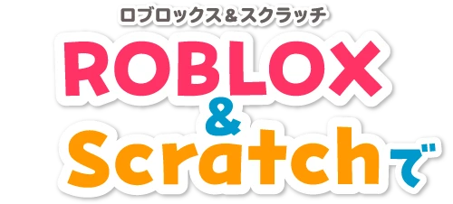 Roblox（ロブロックス）