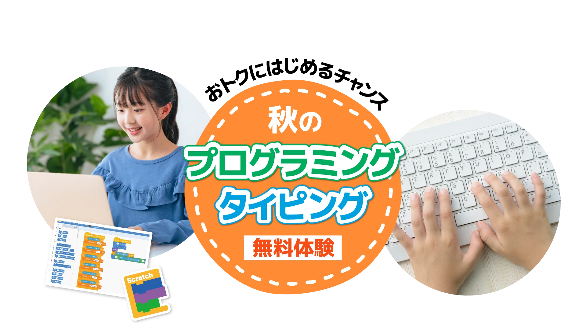 秋のプログラミング体験教室2023