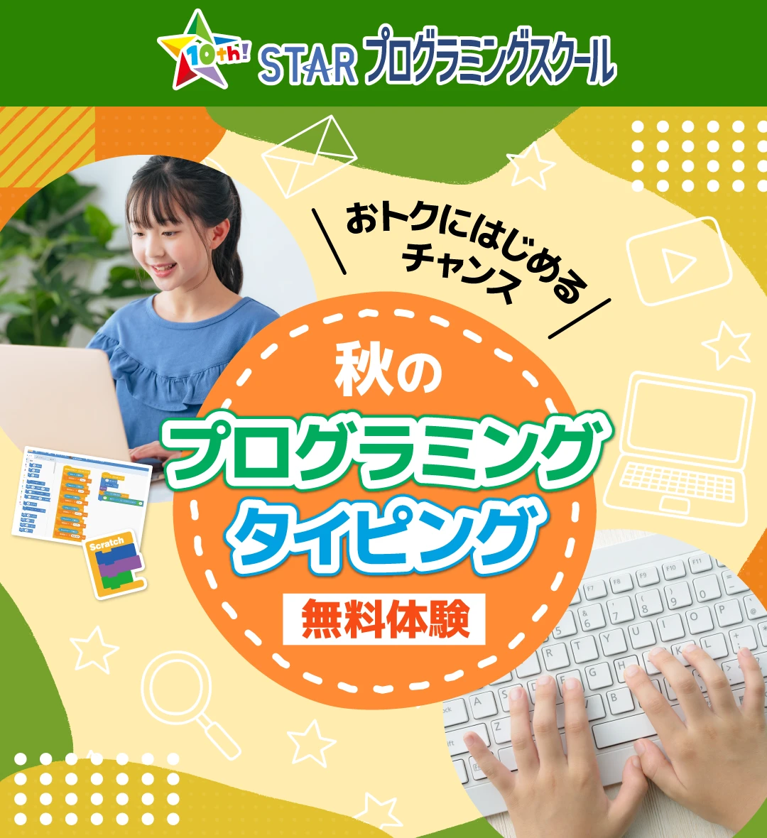 秋のプログラミング体験教室2023